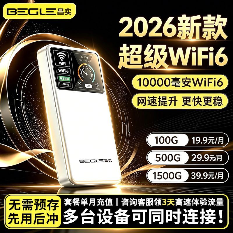 2026新款随身wifi移动无线上网二合一直播便携车载网络户外路由器