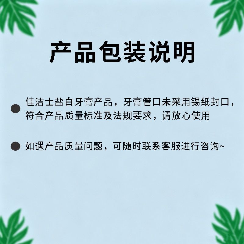 佳洁士牙膏盐白140g组合天然多效洁白正品保证军训开学宿舍囤货装
