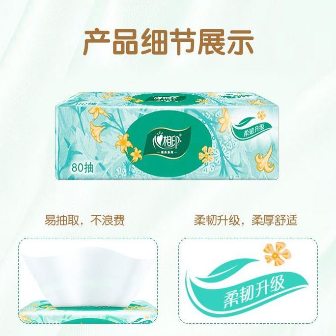 心相印抽纸繁花系列纸巾卫生纸餐巾纸擦手纸3层面巾纸超市同款