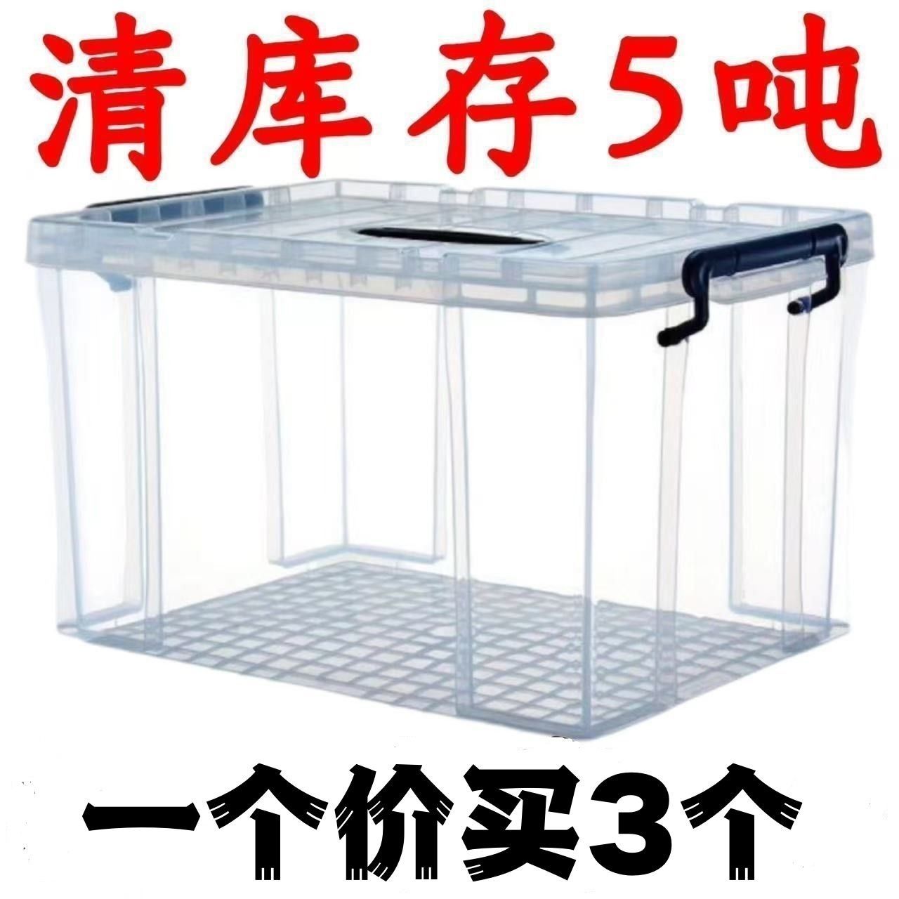 【高质耐用】加厚透明收纳箱宿舍家用衣物玩具储物箱插线板收纳盒