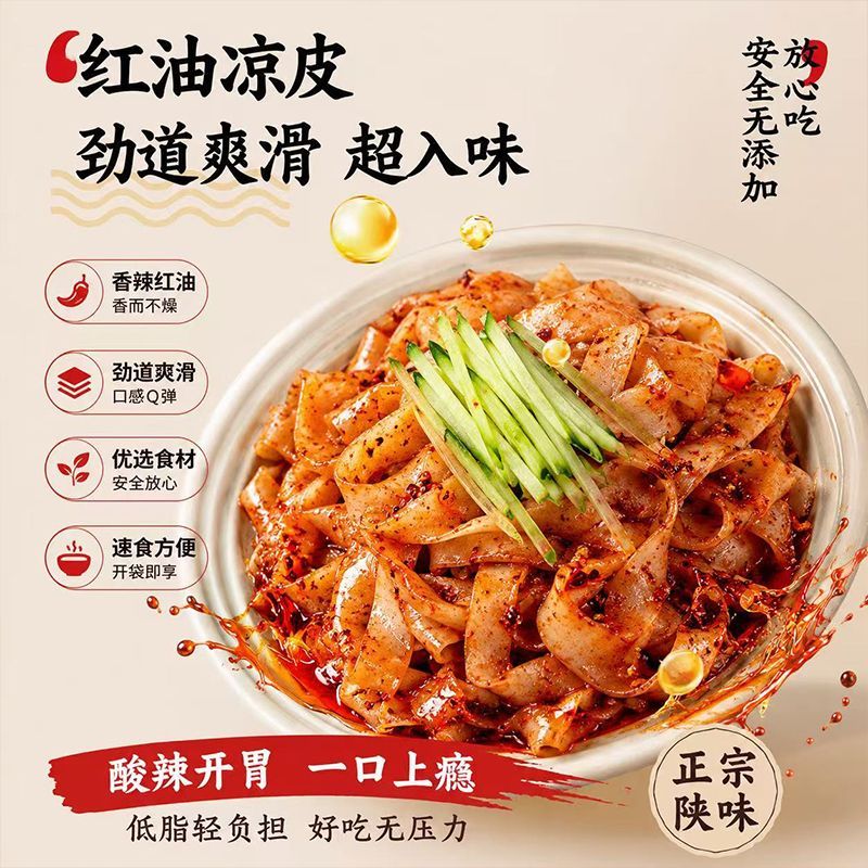 到手10包正宗陕西凉皮开袋拌一拌即食速食学生宿舍香辣麻酱凉皮