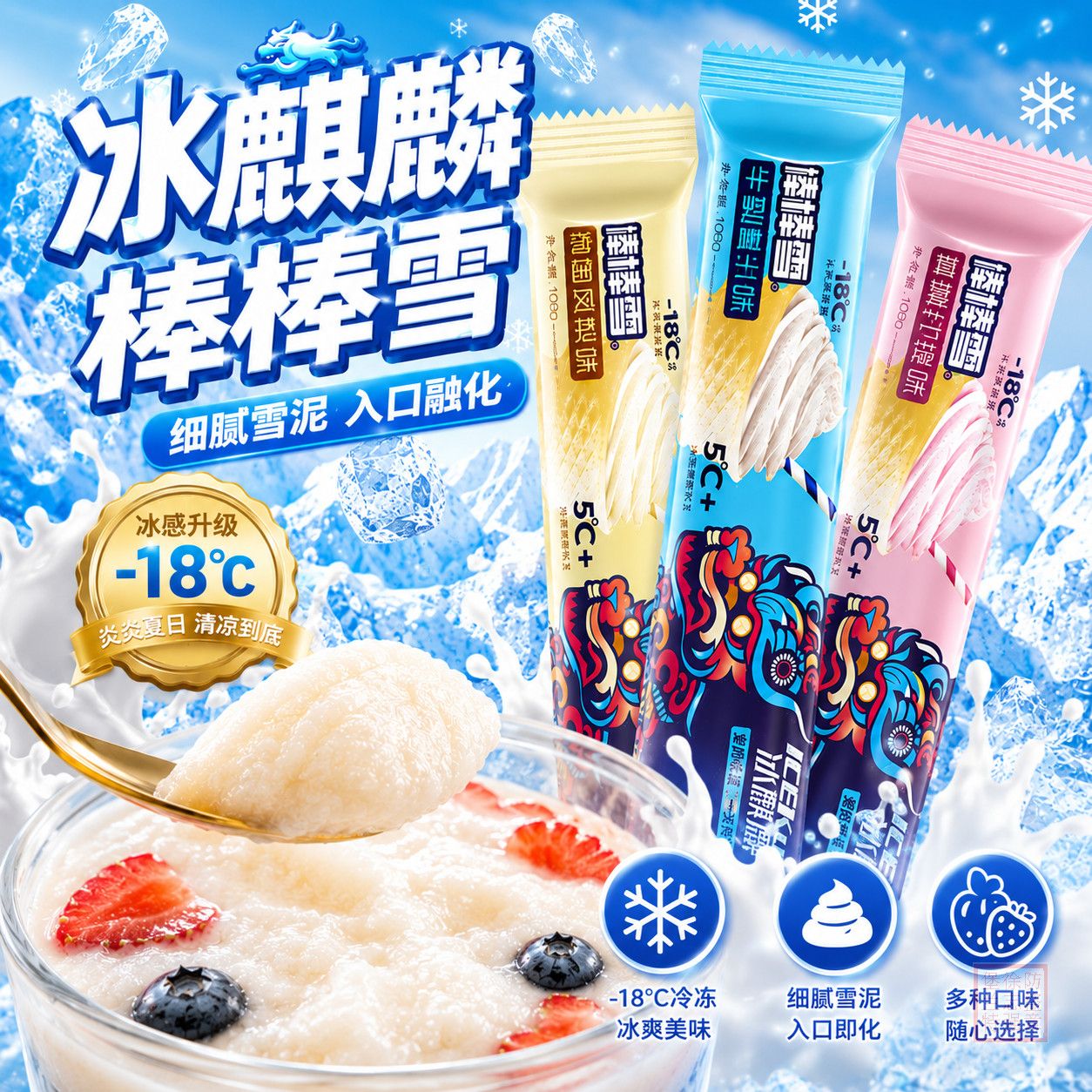 冰麒麟棒棒雪plus冰淇淋酸奶口感进口源 图2