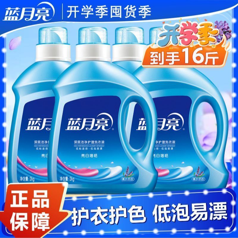 蓝月亮洗衣液机洗专用瓶装袋装批发价家庭装持久留香薰衣草香味02