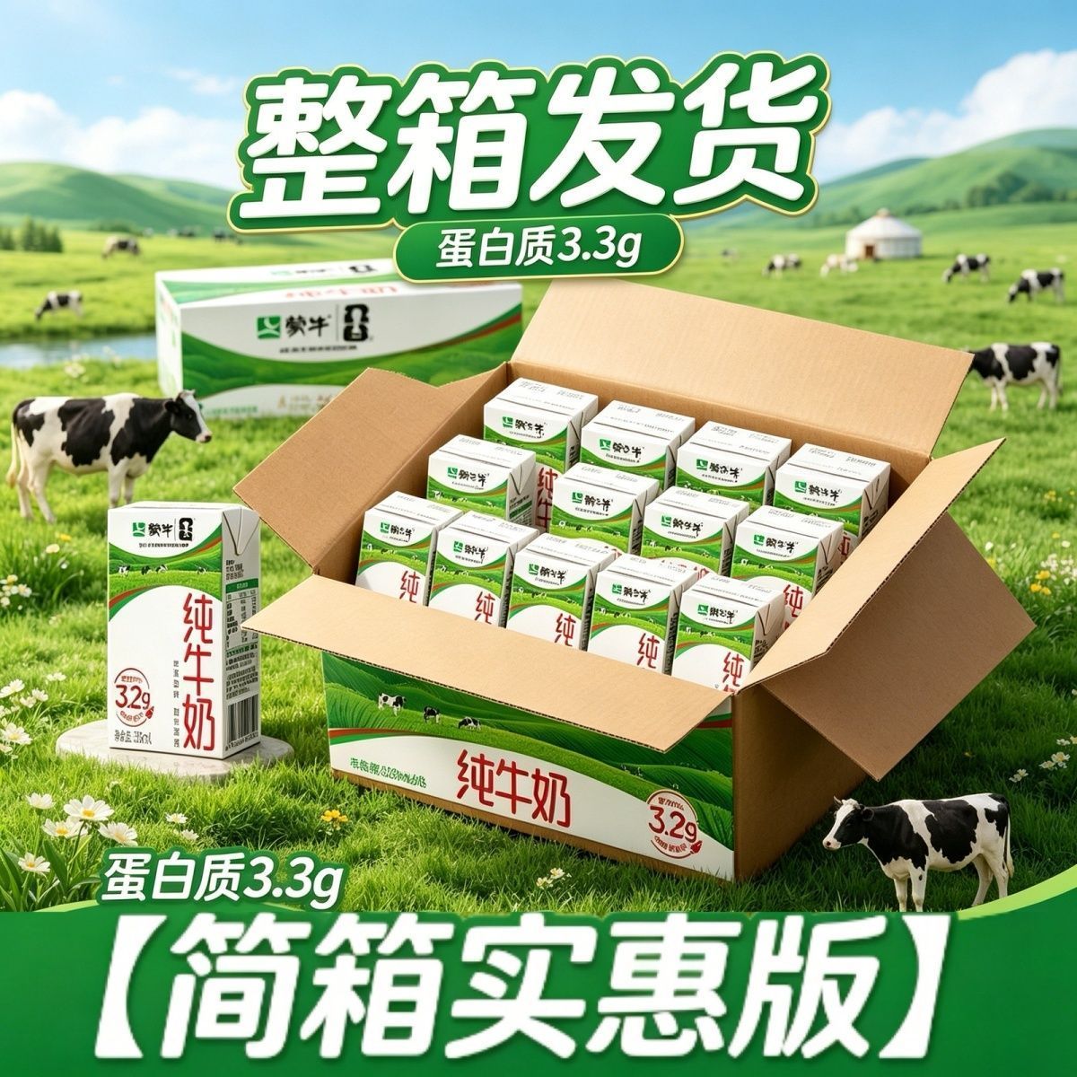 蒙牛纯牛奶250ml*16盒全脂牛奶营养早餐整箱特价团购6月
