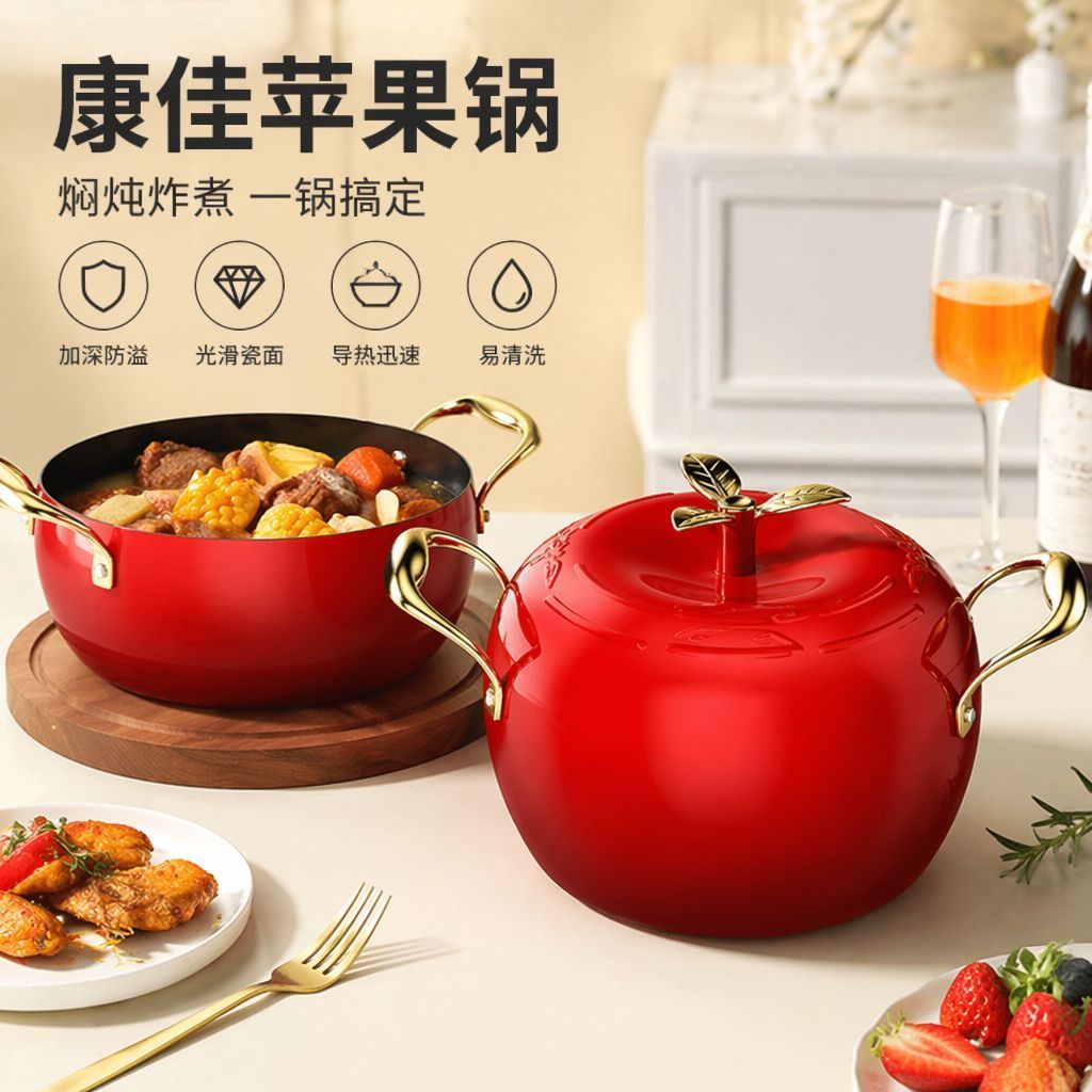 康佳高颜值苹果煲汤汤锅多功能料理家用不粘锅大容量厨房炖锅礼品