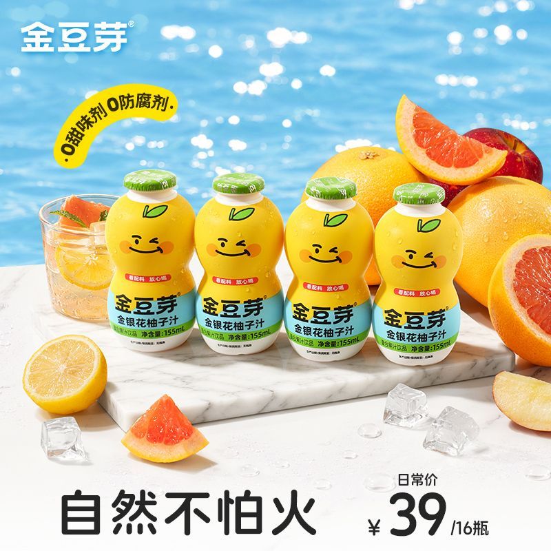 金豆芽金银花柚子汁155ml*16瓶 38元 - 美泡泡