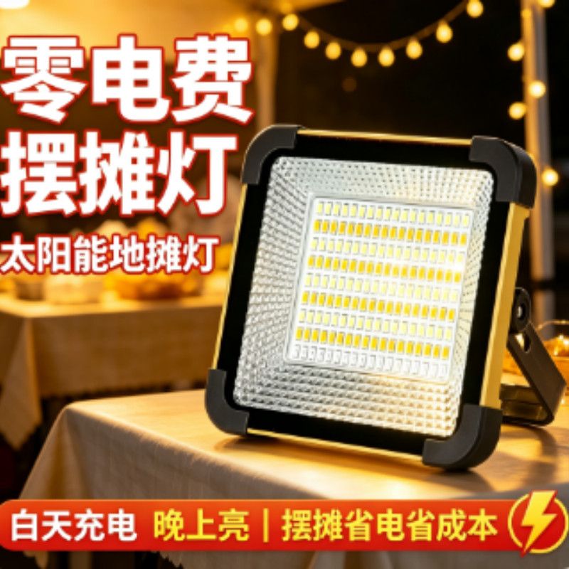 户外露营灯摆摊灯夜市摆地摊灯充电led户外应急照明灯便携野营