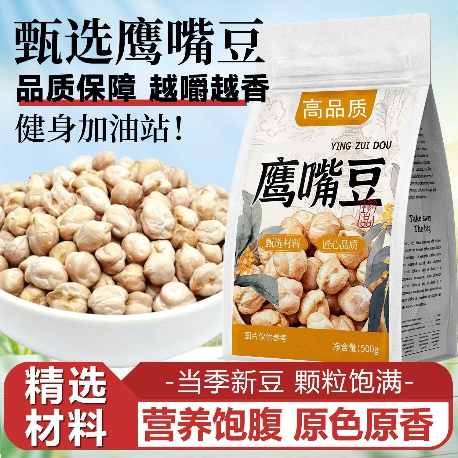 新货鹰嘴豆炒熟鹰嘴豆新疆原味香酥慢烤开袋即食高蛋白原非油炸