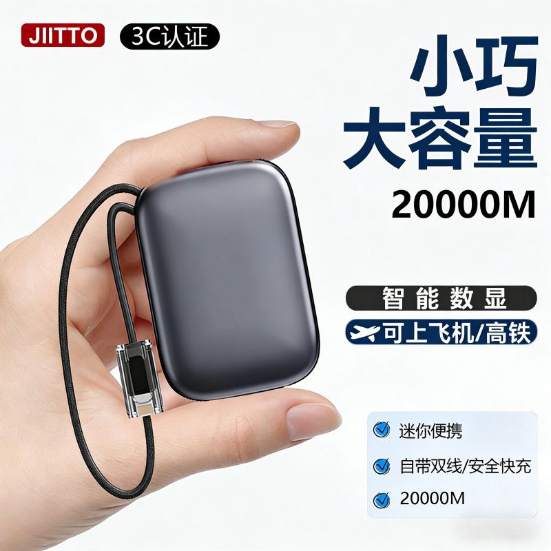 【JIITTO】新国标3C认证超级快充20000毫安充电宝大容量便携式