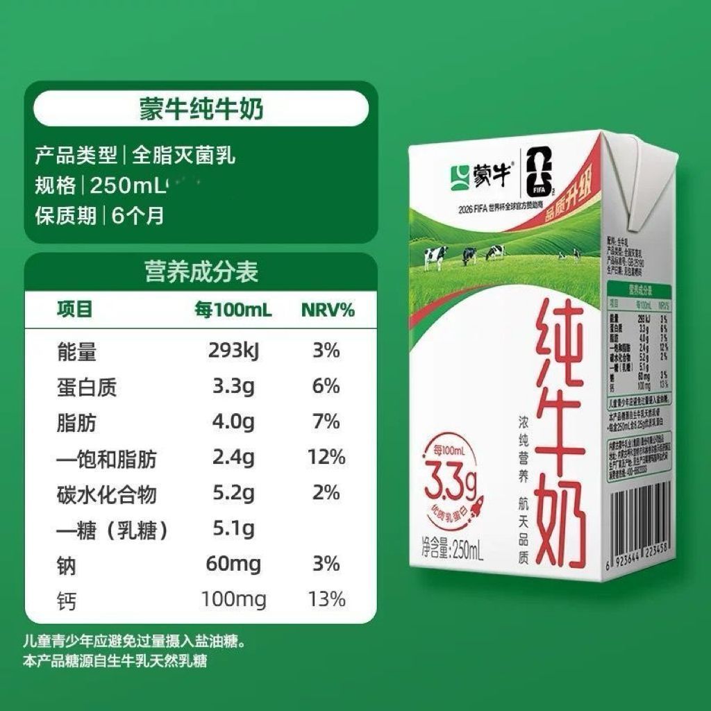 蒙牛纯牛奶250ml*16盒全脂牛奶营养早餐整箱特价团购6月