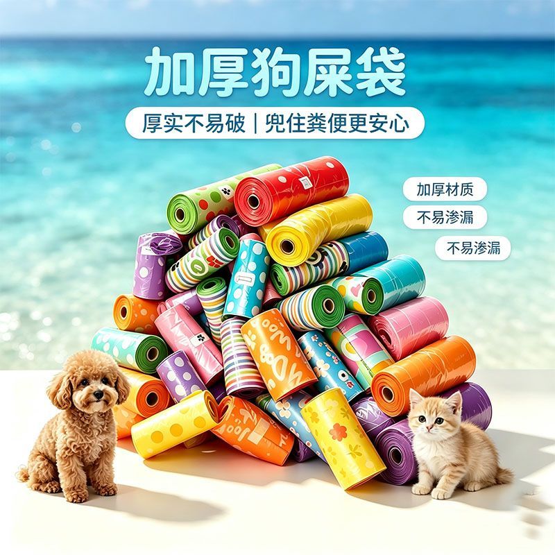 宠物狗狗拾便袋大号加厚迷你狗狗一次性拾便