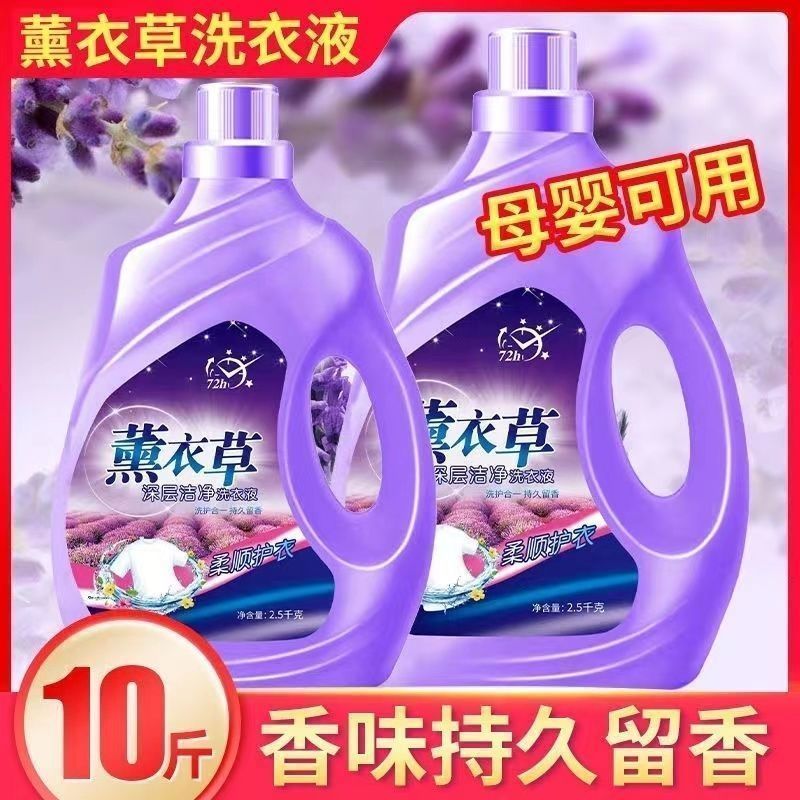 【厂家直销】薰衣草正品洗衣液品牌香味手洗大桶深层洁净持久留香 图 4