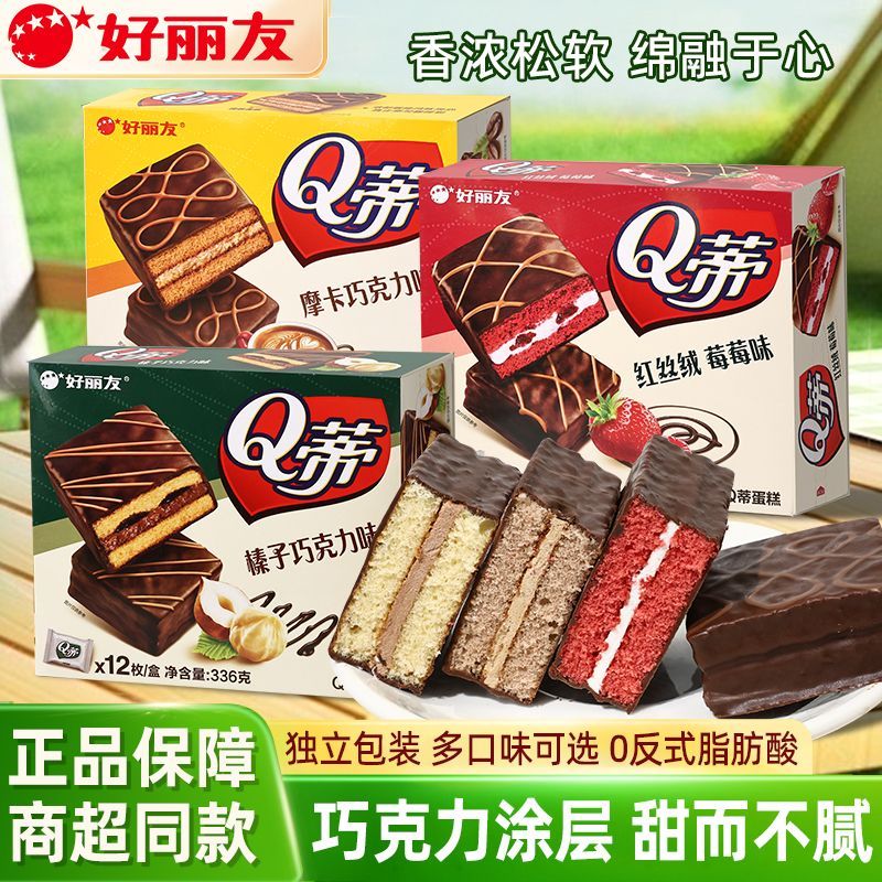 好丽友Q蒂巧克力派二盒共24 33.9元 - 线报酷
