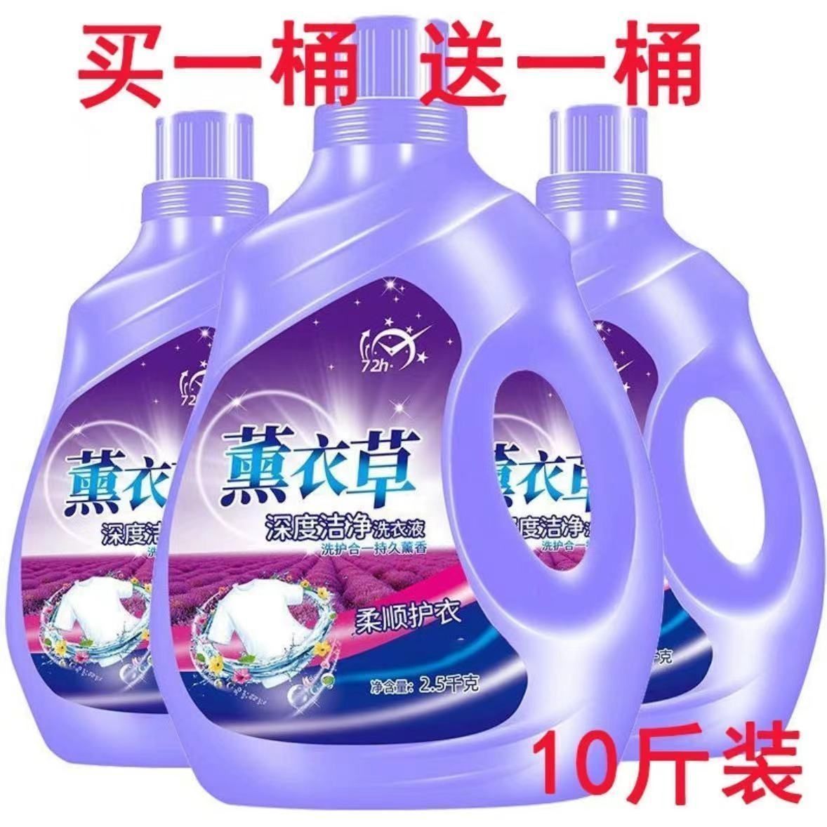 【厂家直销】薰衣草正品洗衣液品牌香味手洗大桶深层洁净持久留香 图 3