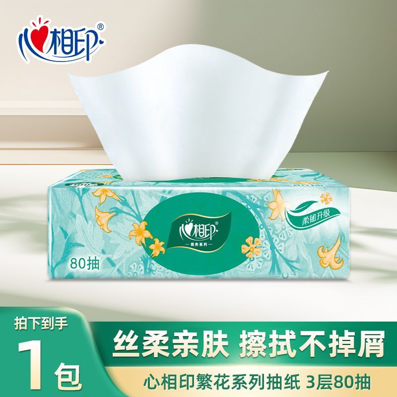 心相印抽纸繁花系列纸巾卫生纸餐巾纸擦手纸3层面巾纸超市同款