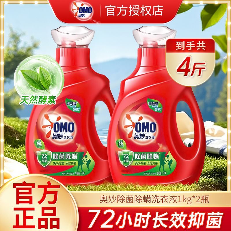奥妙洗衣液除去污酵素除菌洁净长效持久抑菌官方家用留香实惠正品