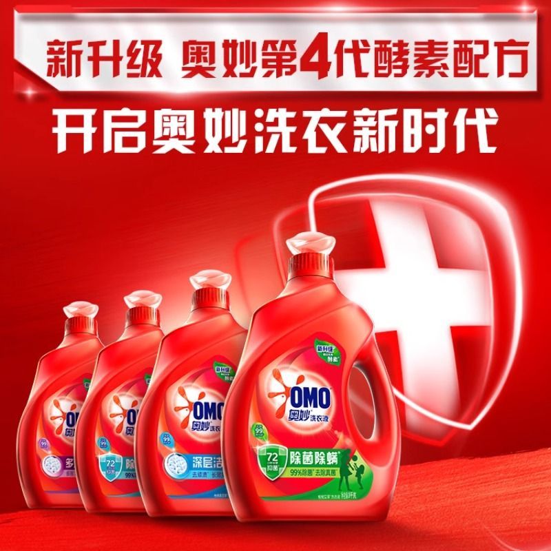 奥妙洗衣液除去污酵素除菌洁净长效持久抑菌官方家用留香实惠正品