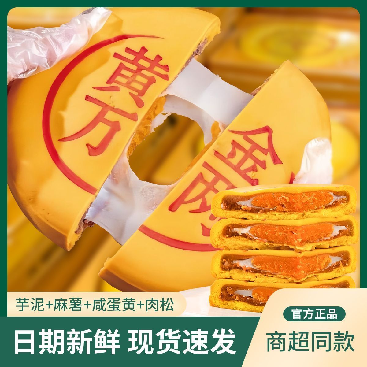 【咸蛋黄麻薯】黄金万两大月饼大福芋泥肉松月饼商超同款220g/盒