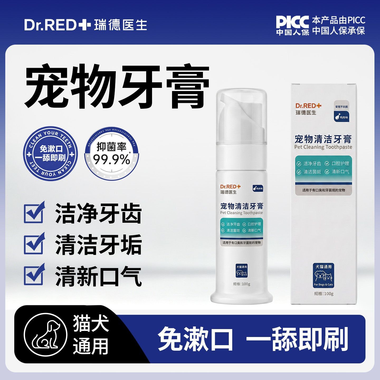 【瑞德医生】宠物洁齿牙膏狗狗猫咪口腔清洁牙结石口臭去牙黄清新口气