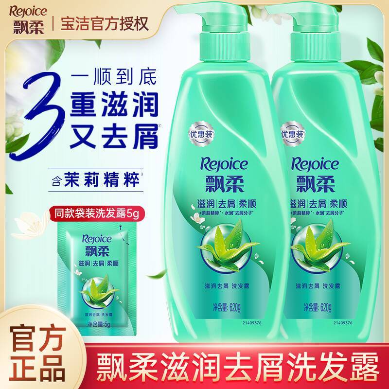 【飘柔】滋润去屑洗发露620g茉莉香柔顺