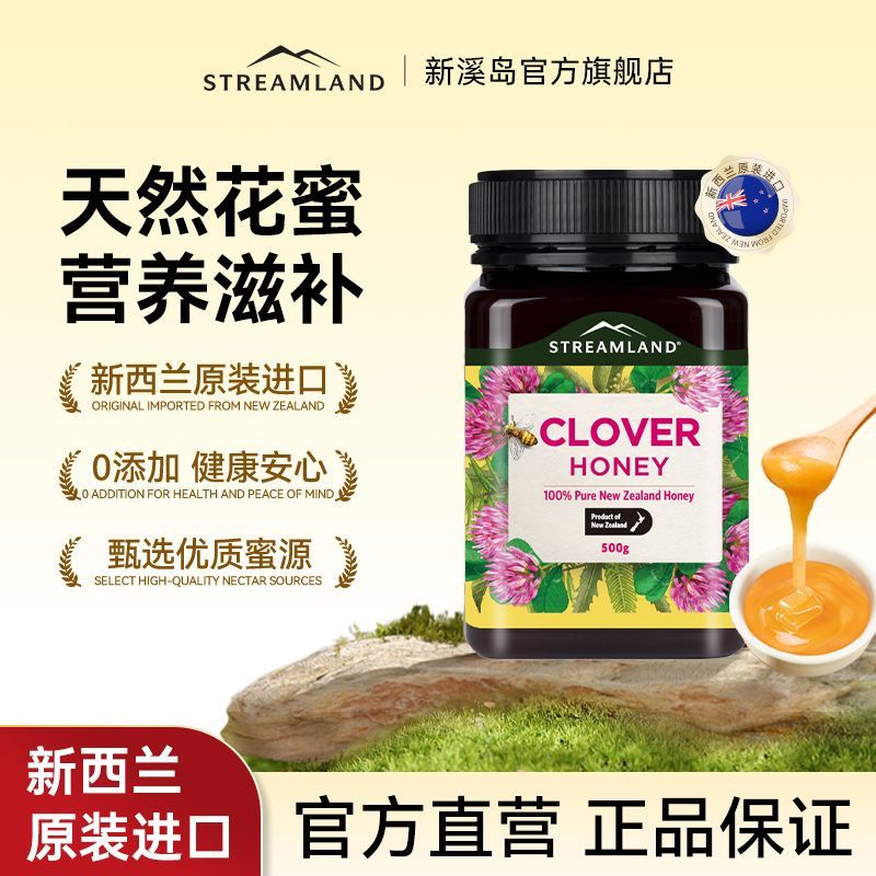 新溪岛新西兰进口三叶草蜂蜜500g纯正蜂蜜 效期至27年11月