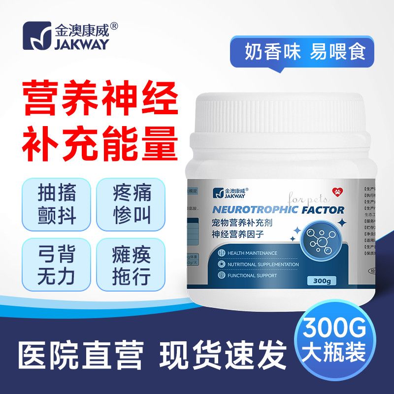 狗狗神经受损修复猫咪滋养神经营养因子抽搐瘫痪后腿无力补充剂