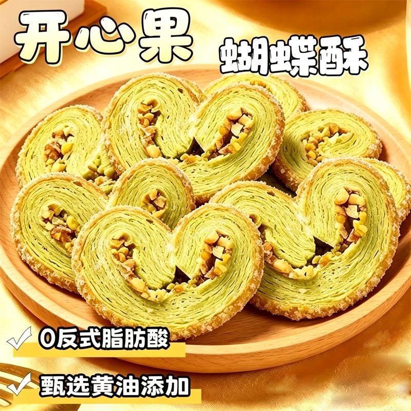 开心果蝴蝶千层酥21袋 9.9元 - 线报酷