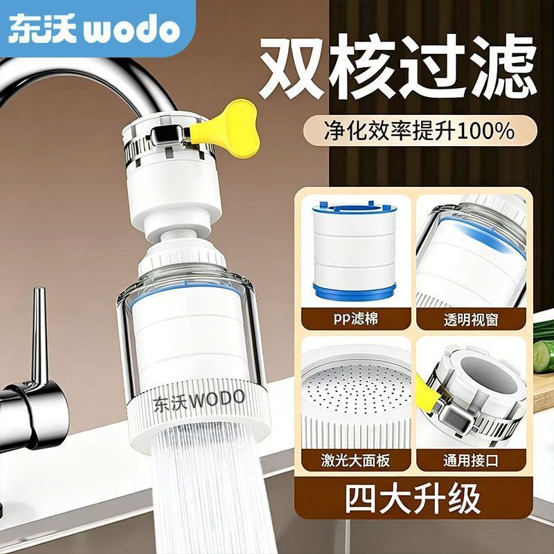 东沃水龙头过滤器家用自来水净化器厨房龙头滤嘴延伸防溅净水神器