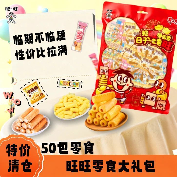 旺旺米果卷组合礼包50包 14.9元 - 美泡泡 旺旺米果卷组合礼包50包 14.9元 - 美泡泡