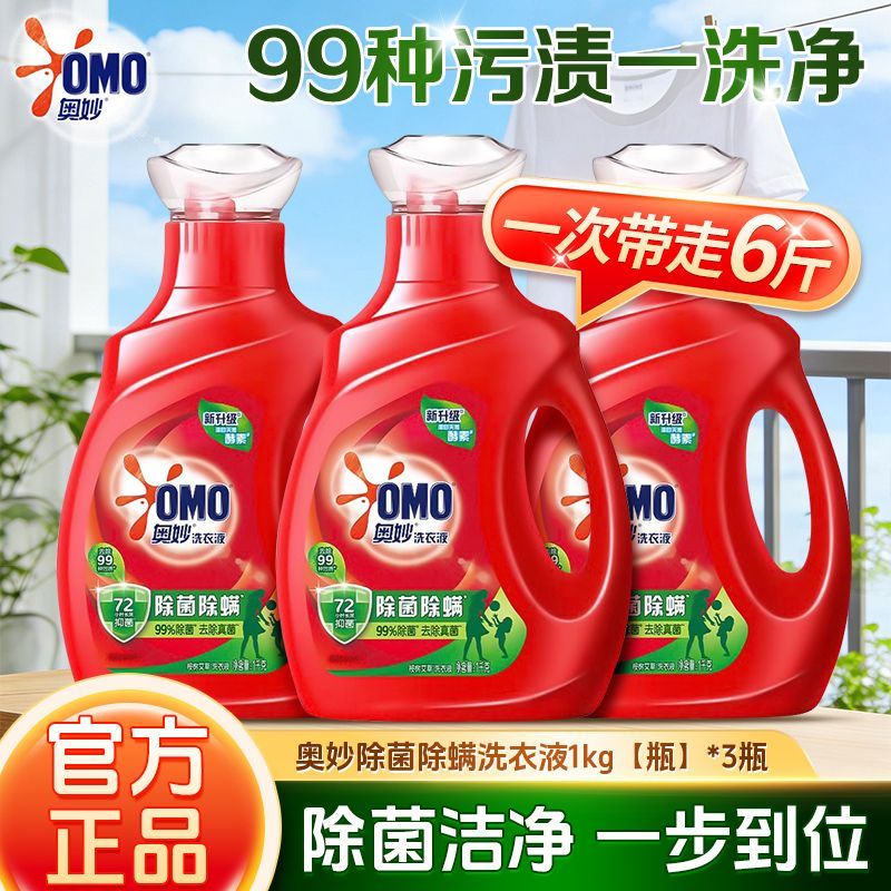 奥妙洗衣液除去污酵素除菌洁净长效持久抑菌官方家用留香实惠正品