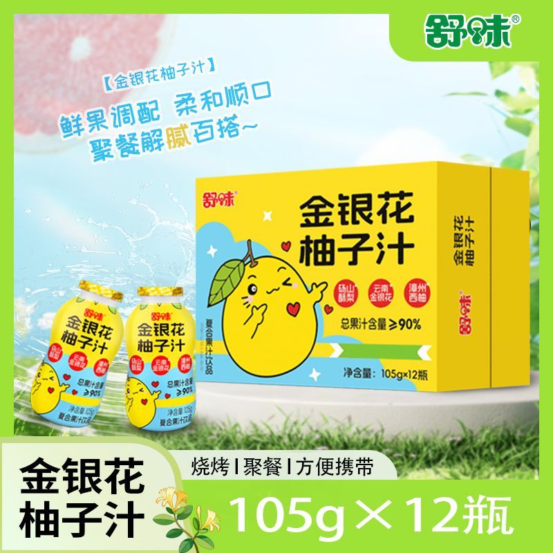 舒味金银花柚子汁小瓶装新款一整箱爆款便宜正品果味饮品饮料