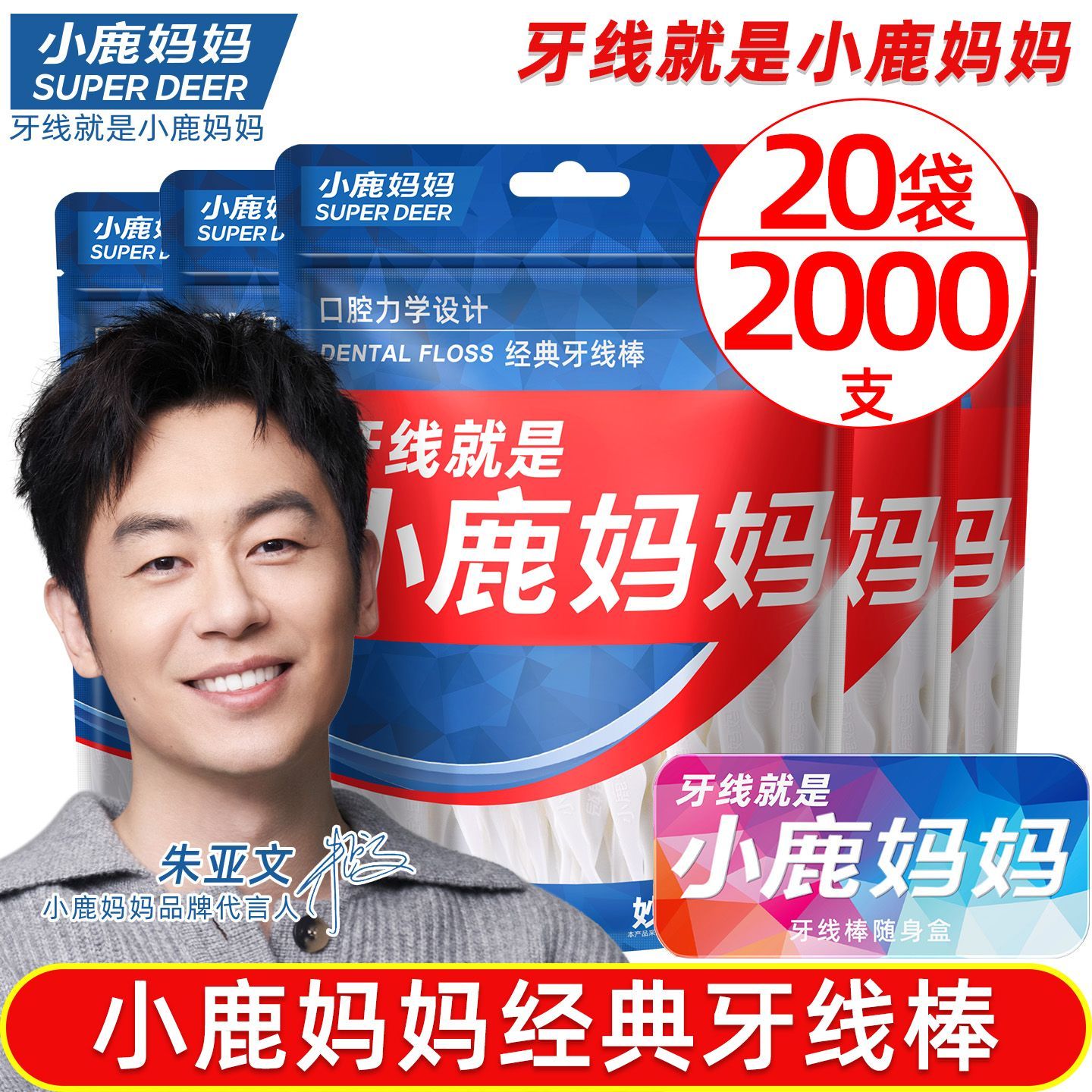 【小鹿妈妈】超细经典牙线家庭装一次性便携安全牙签家用独立剔牙神器