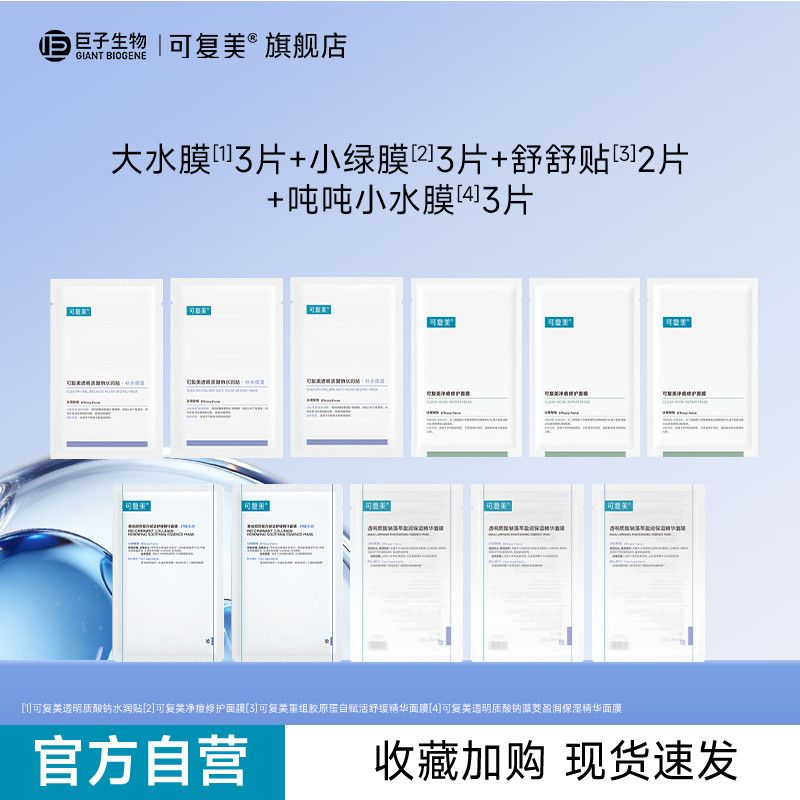 可复美面莫王炸promax套装*11片 76元 - 线报酷 可复美面莫王炸promax套装*11片 76元 - 线报酷