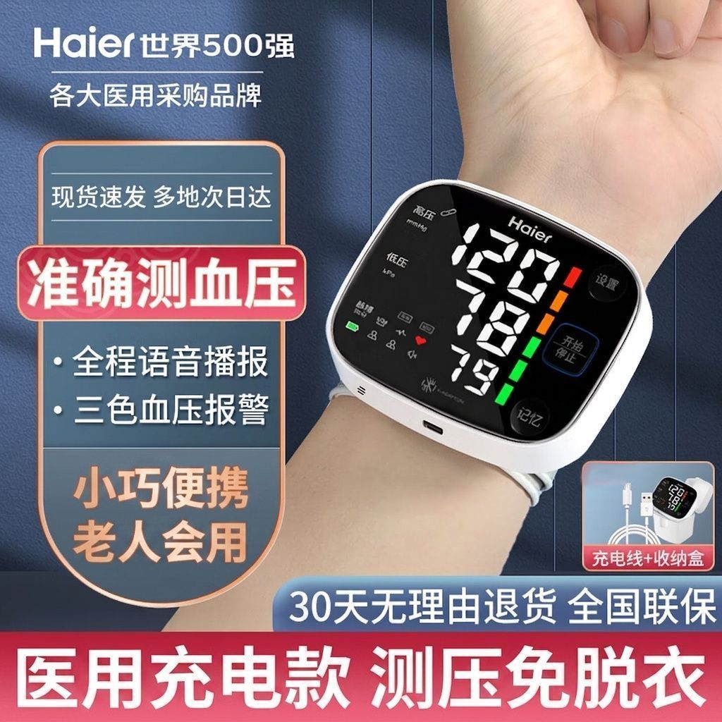 【海尔】充电式血压测量仪家用测血压计便携式医用手腕式电子全自动
