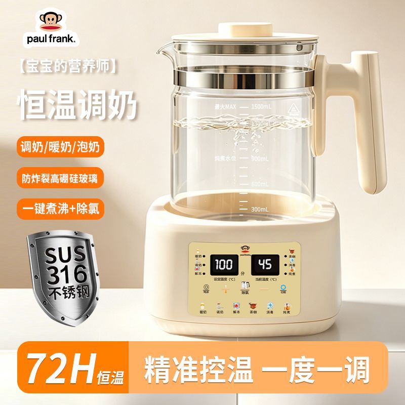 大嘴猴Paul Frank婴儿调奶器恒温水壶冲奶温奶器家用智能玻璃保温