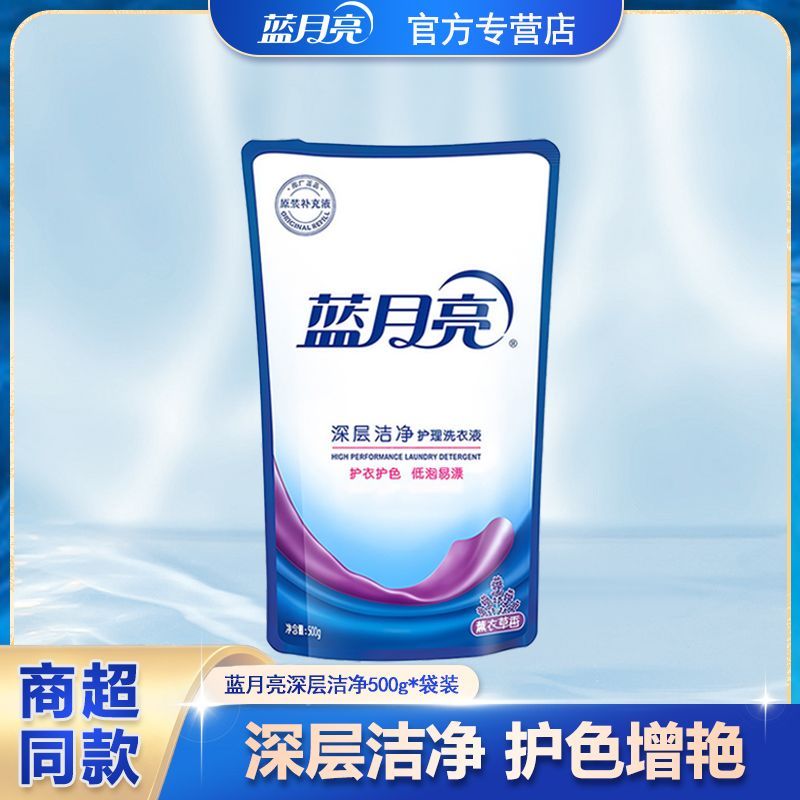 蓝月亮洗衣液深层洁净袋装补充装香味持久薰衣草香补充液开学季