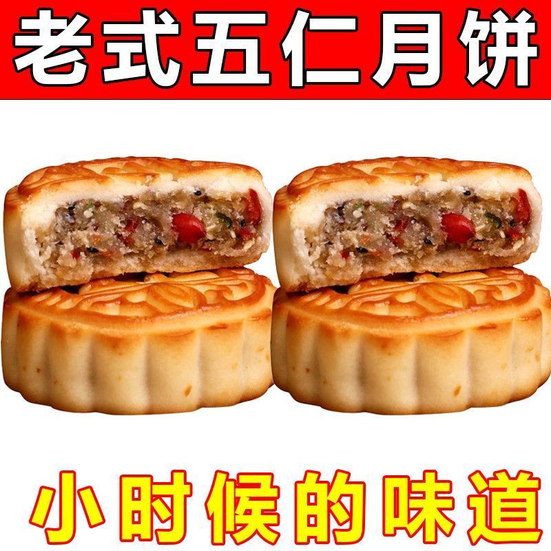【皮薄馅多】清真大五仁正宗五仁大月饼特级老式大月饼五仁月饼