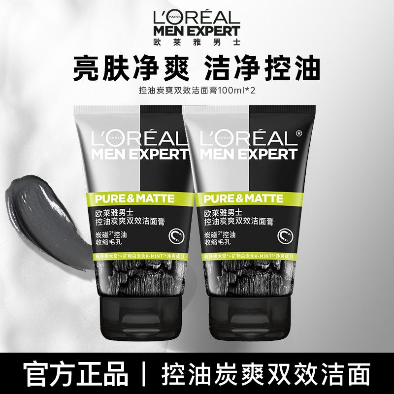 【欧莱雅】洗面奶男士控油炭爽双效洁面乳洁