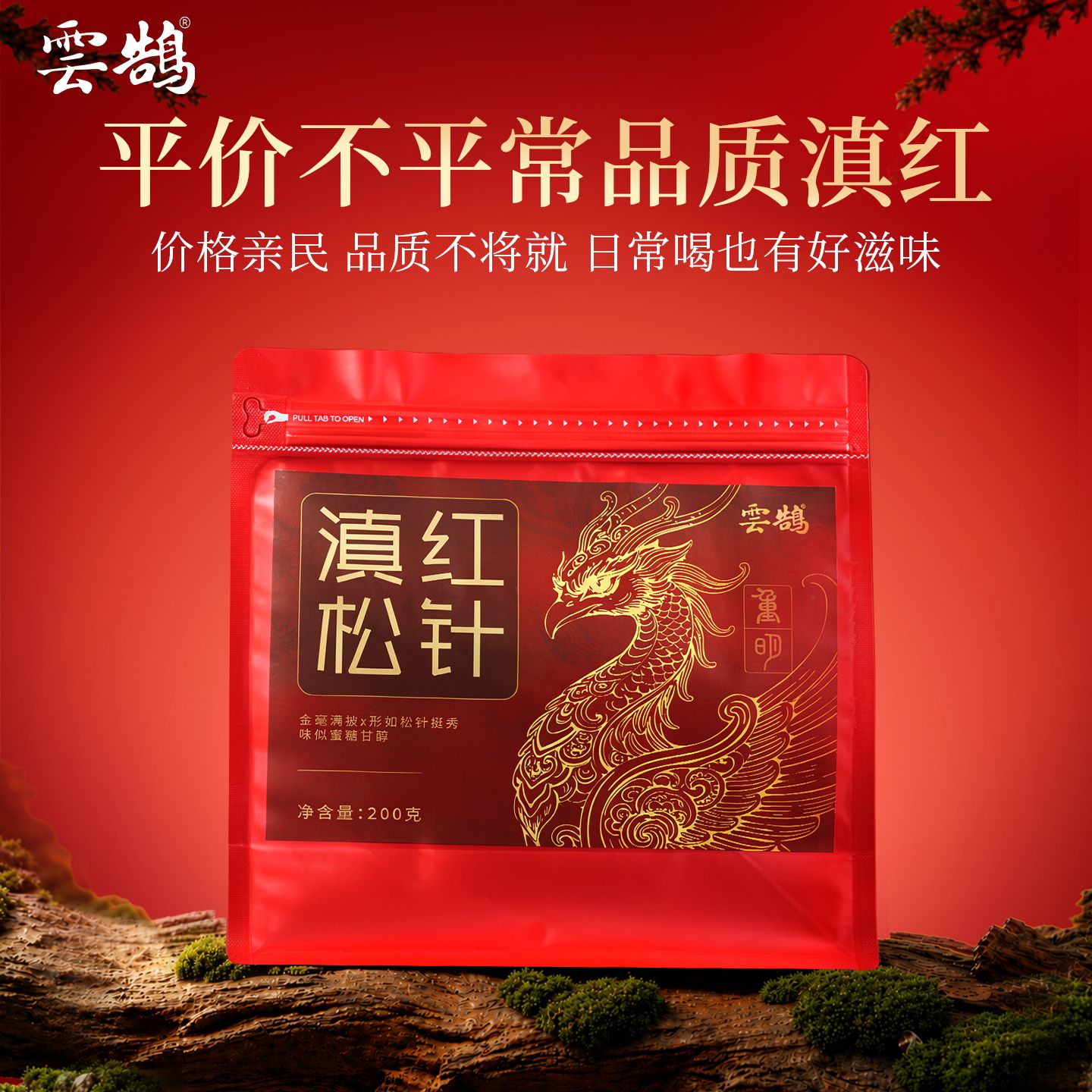 云鹄云南凤庆滇红茶花蜜香薯香新茶春茶松针古树金针口粮散茶叶