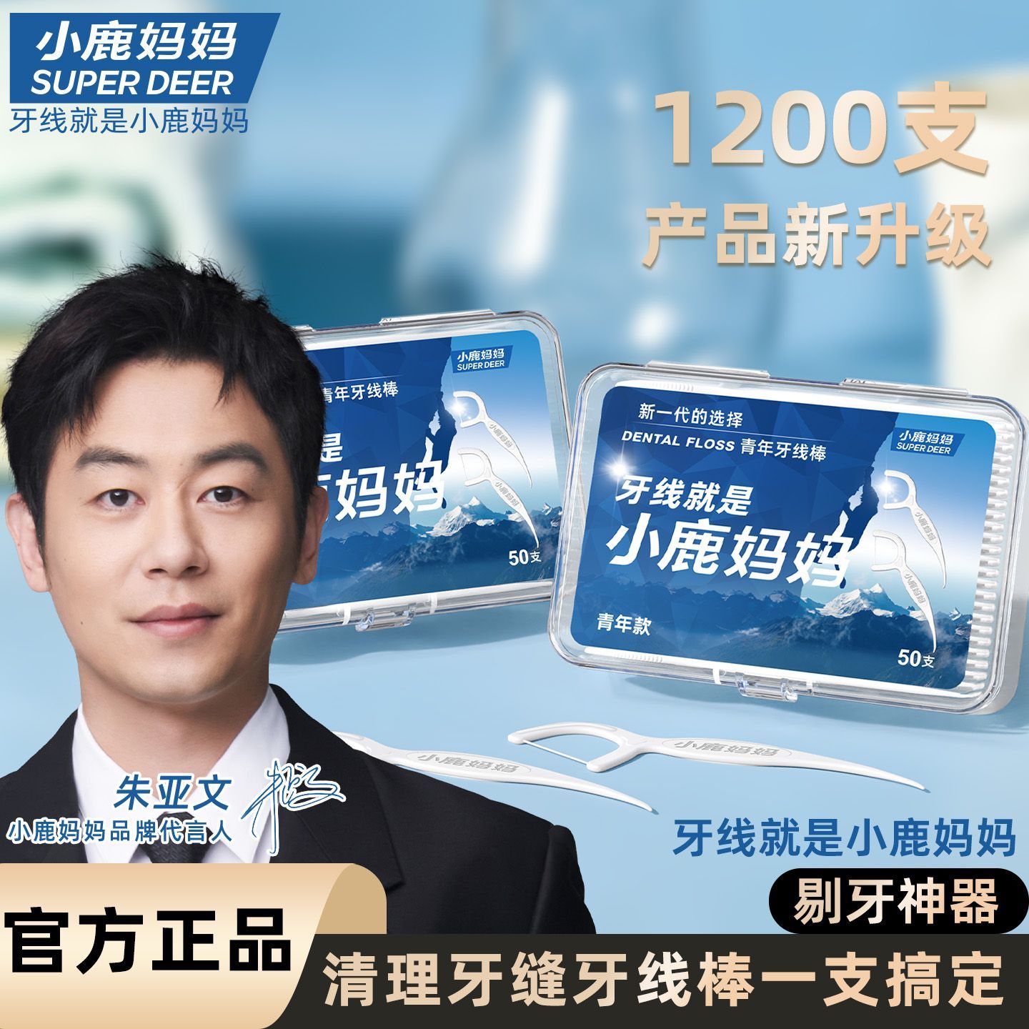 【小鹿妈妈】牙线超细牙线棒一次性牙签盒家用家庭装批发医用剔牙神器