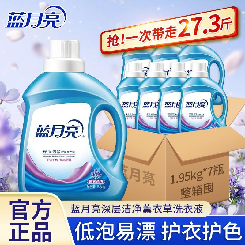 【蓝月亮】洗衣液27.3斤深层洁净香味持