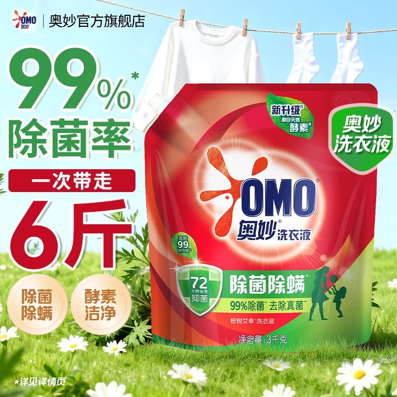 【奥妙除菌除螨洗衣液3kg袋】强效去污去渍酵素洁净抑菌宿舍学生