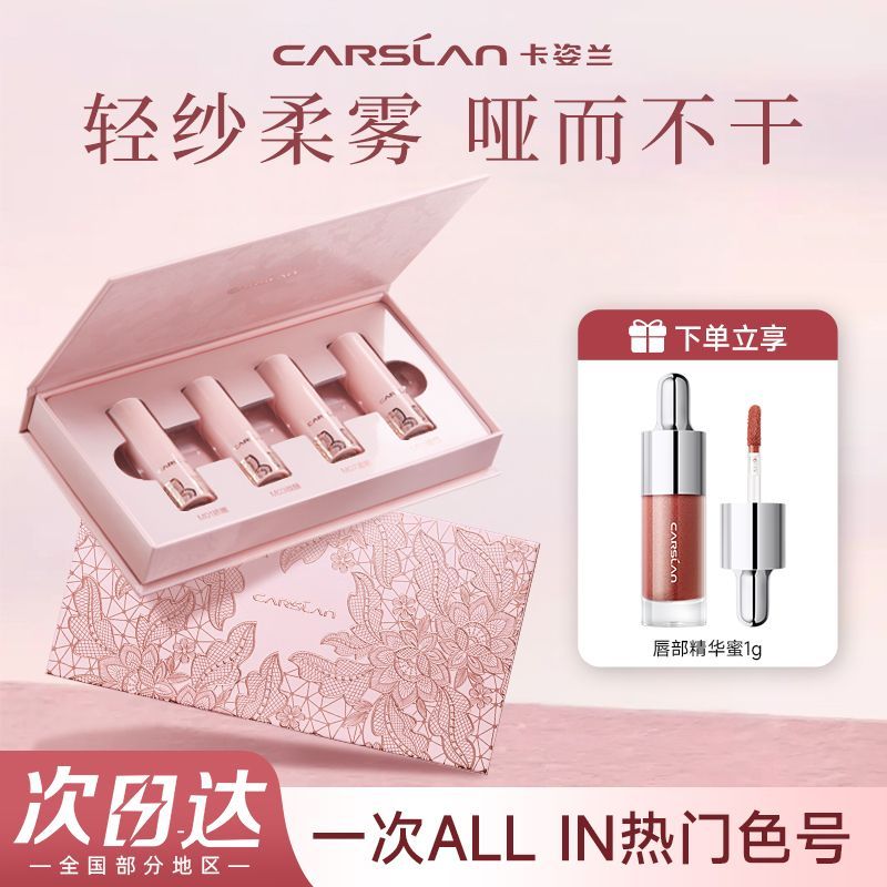 【四只装】卡姿兰口红不掉色不沾杯防水礼盒素颜淡妆显白唇釉正品