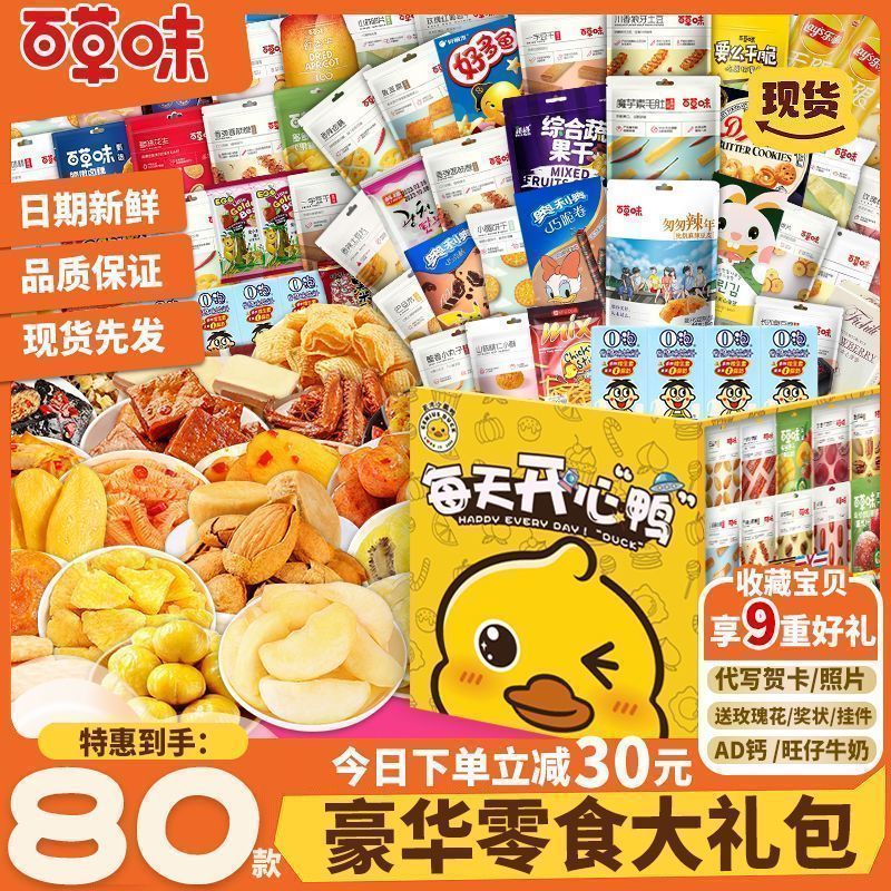 零食大礼包整箱装送男女友儿童休闲解馋高端营养健康食品礼盒批发 图 3