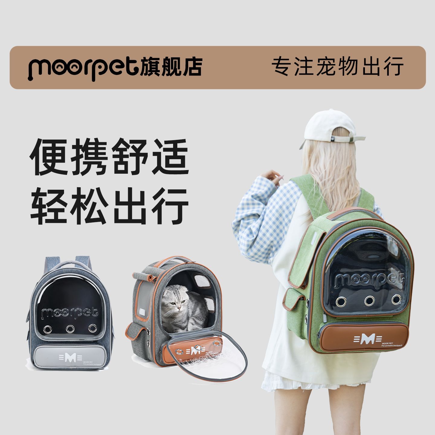 Moorpet/摩宠猫包外出猫咪太空舱双肩包透气便携透明大容量宠物包