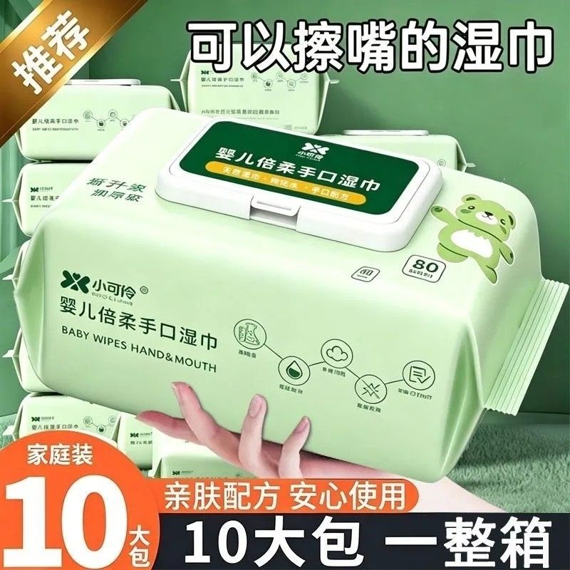 【10大包800 抽加厚款】婴幼儿湿巾手