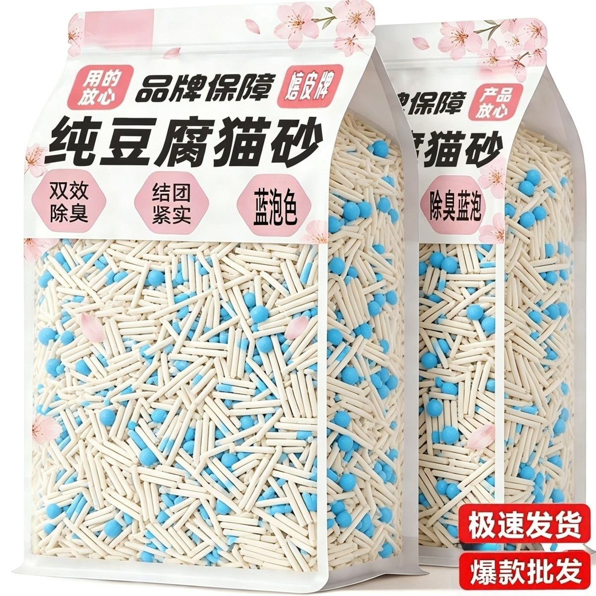 蓝色泡泡高分子纯豆腐猫砂高品质豆腐5倍秒吸水结团不粘底可冲厕