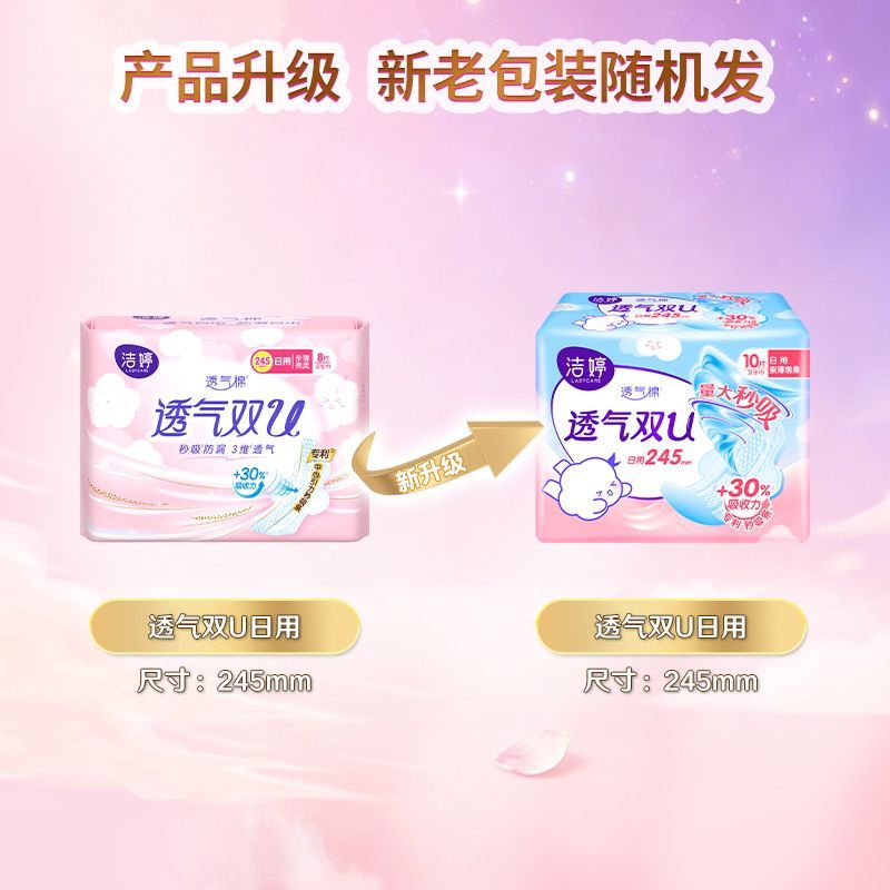 洁婷卫生巾透气双U秒吸防漏日用245mm棉柔全周期姨妈巾学生整箱