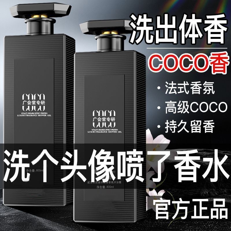 法国COCO香氛洗发水72小时持久留香控油蓬松去屑止痒男女都可用 图 5