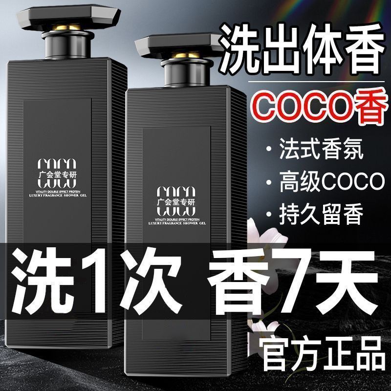 法国COCO香氛洗发水72小时持久留香控油蓬松去屑止痒男女都可用 图 6